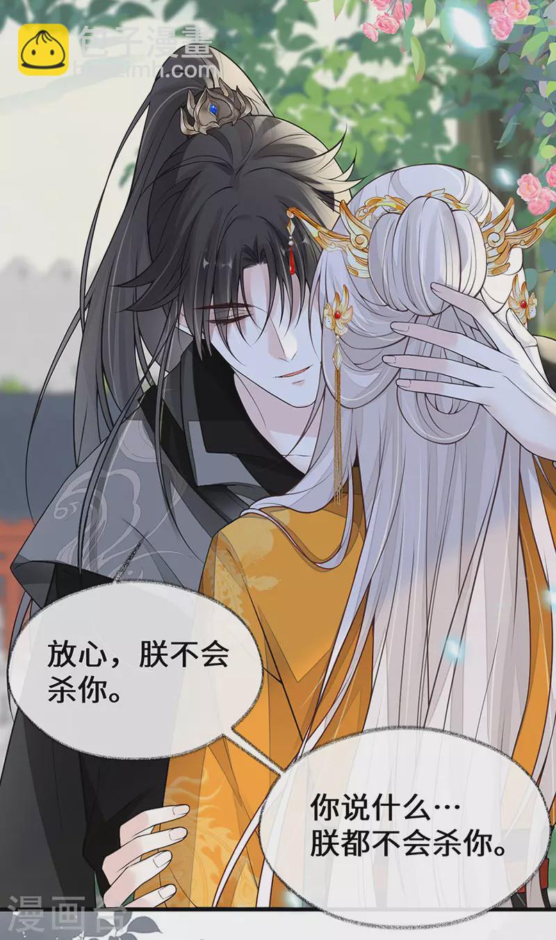 《太后裙下臣（暴君重生成男宠）》第106话 金屋锁卿卿 第10页