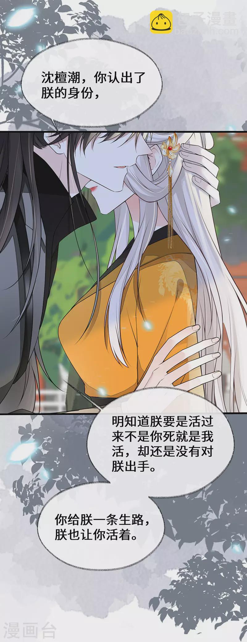 《太后裙下臣（暴君重生成男宠）》第106话 金屋锁卿卿 第11页