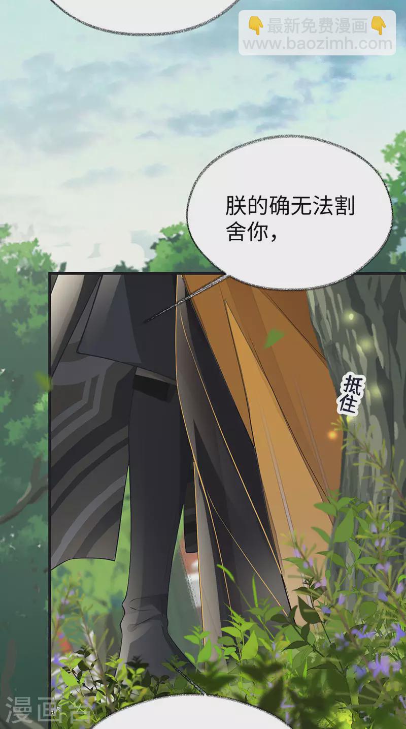 《太后裙下臣（暴君重生成男宠）》第106话 金屋锁卿卿 第14页