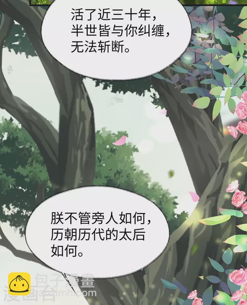《太后裙下臣（暴君重生成男宠）》第106话 金屋锁卿卿 第15页