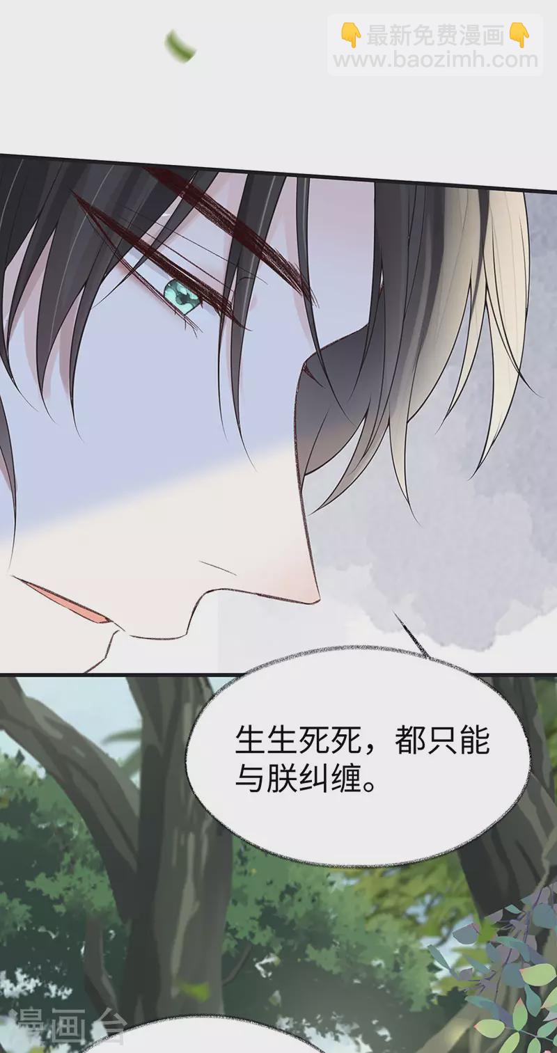 《太后裙下臣（暴君重生成男宠）》第106话 金屋锁卿卿 第17页