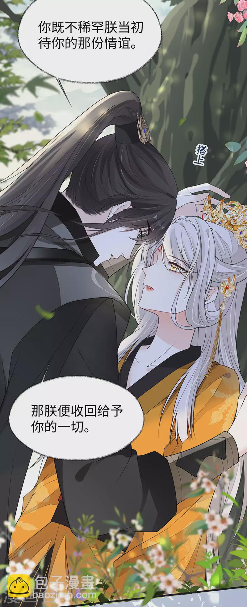 《太后裙下臣（暴君重生成男宠）》第106话 金屋锁卿卿 第18页