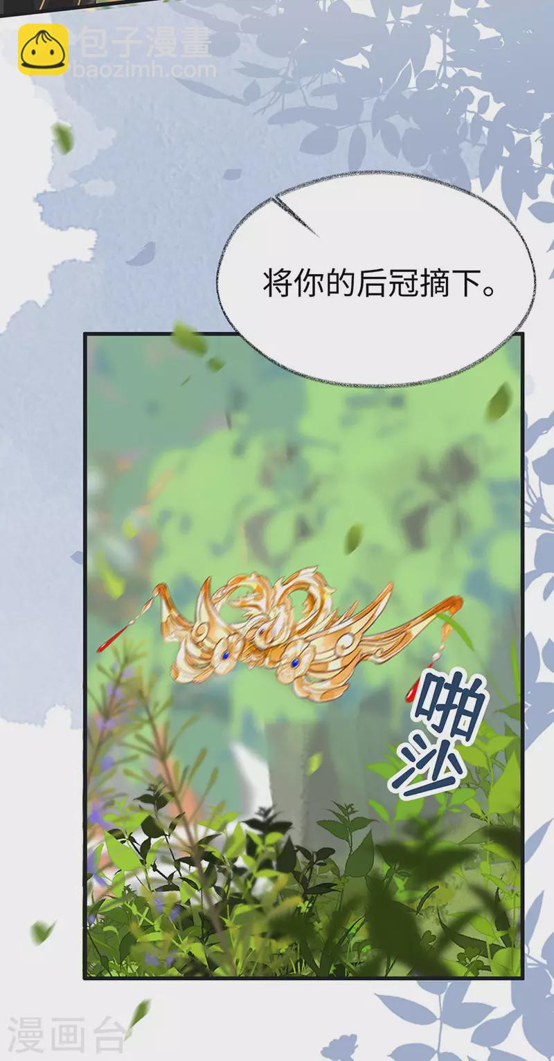 《太后裙下臣（暴君重生成男宠）》第106话 金屋锁卿卿 第19页