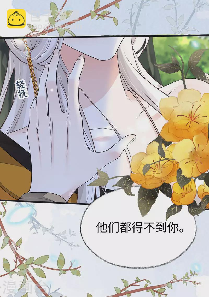 《太后裙下臣（暴君重生成男宠）》第106话 金屋锁卿卿 第23页