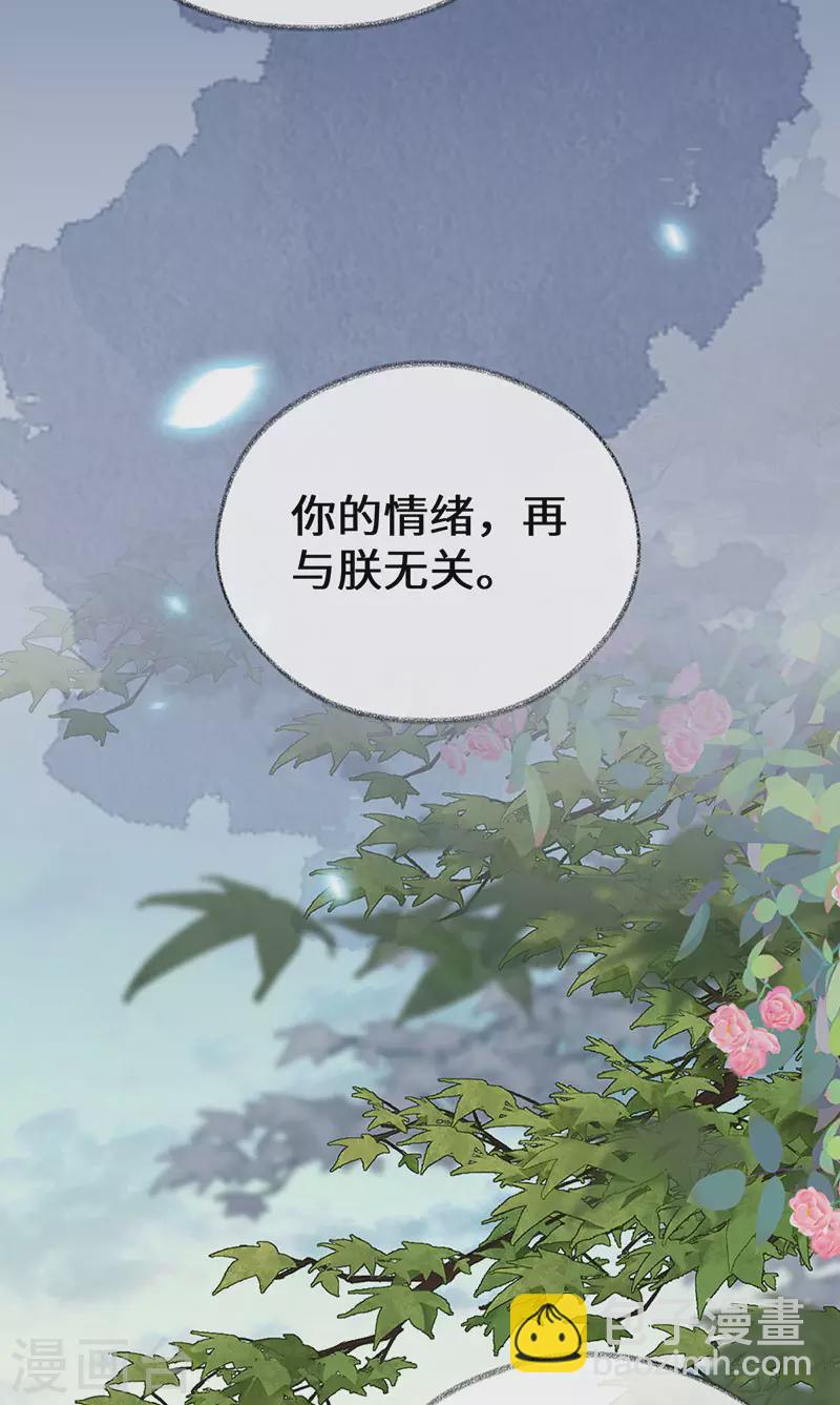 《太后裙下臣（暴君重生成男宠）》第106话 金屋锁卿卿 第34页