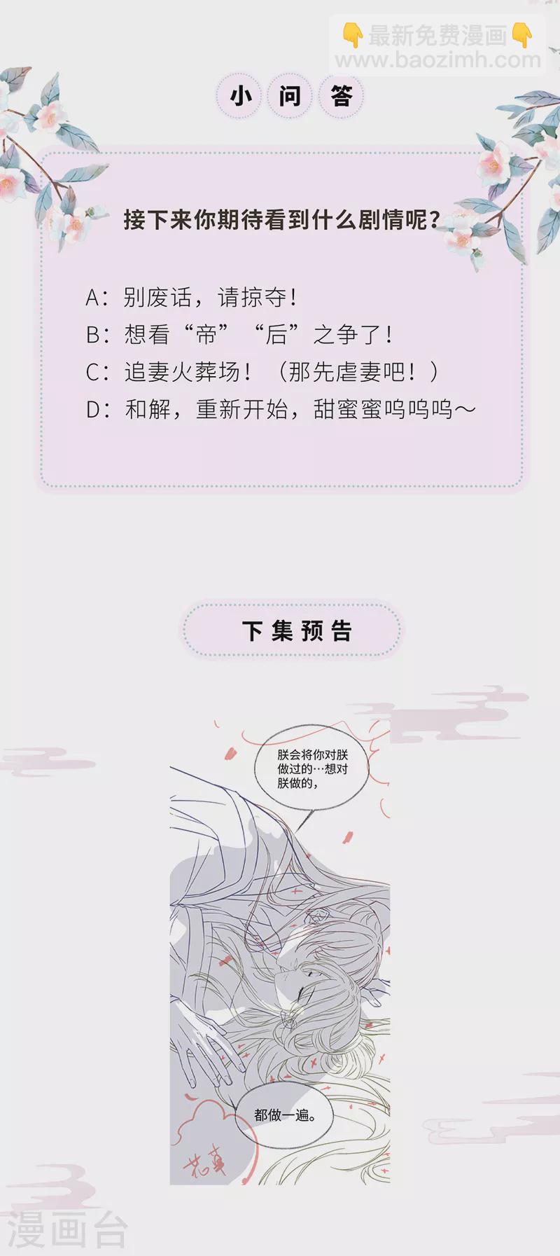 《太后裙下臣（暴君重生成男宠）》第106话 金屋锁卿卿 第38页