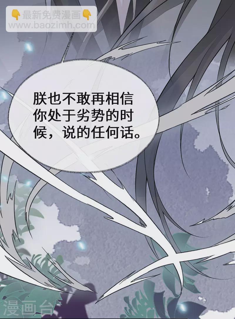 《太后裙下臣（暴君重生成男宠）》第106话 金屋锁卿卿 第6页