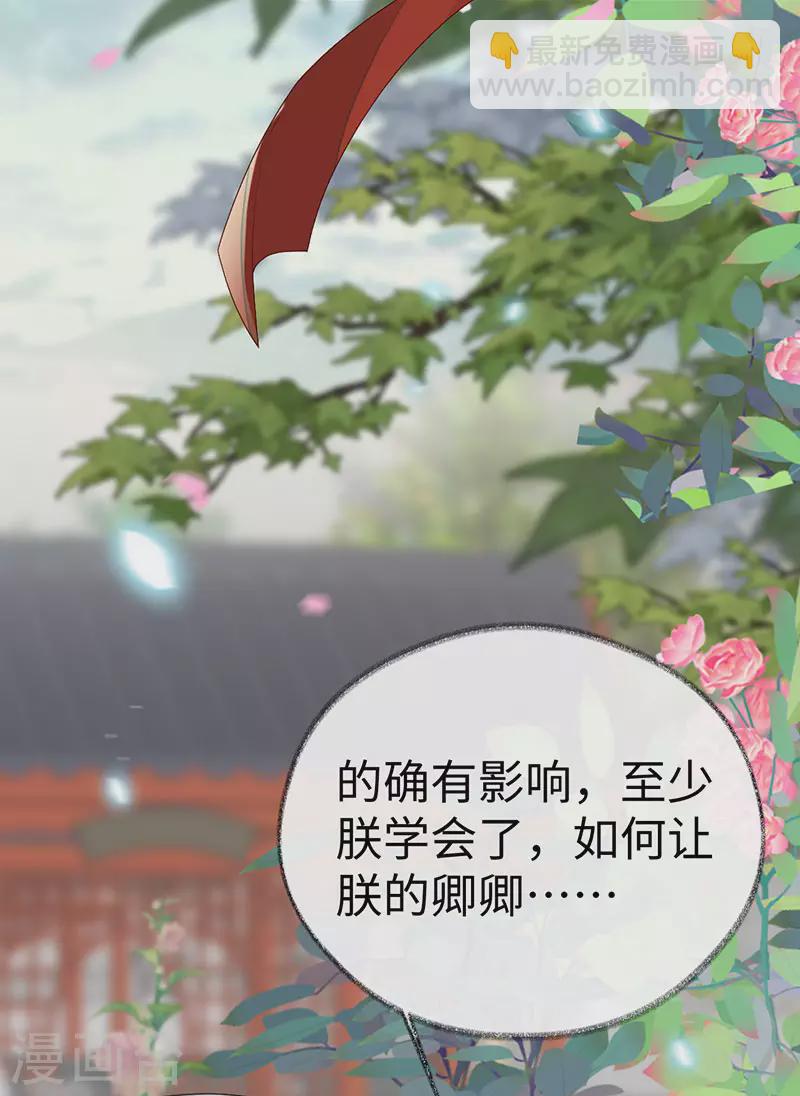 《太后裙下臣（暴君重生成男宠）》第107话 欲罢不能 第23页