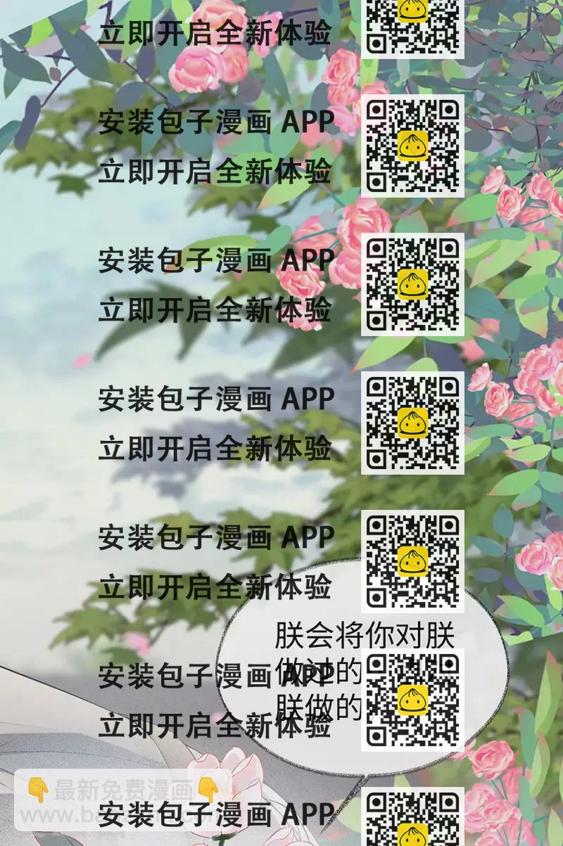 《太后裙下臣（暴君重生成男宠）》第107话 欲罢不能 第2页