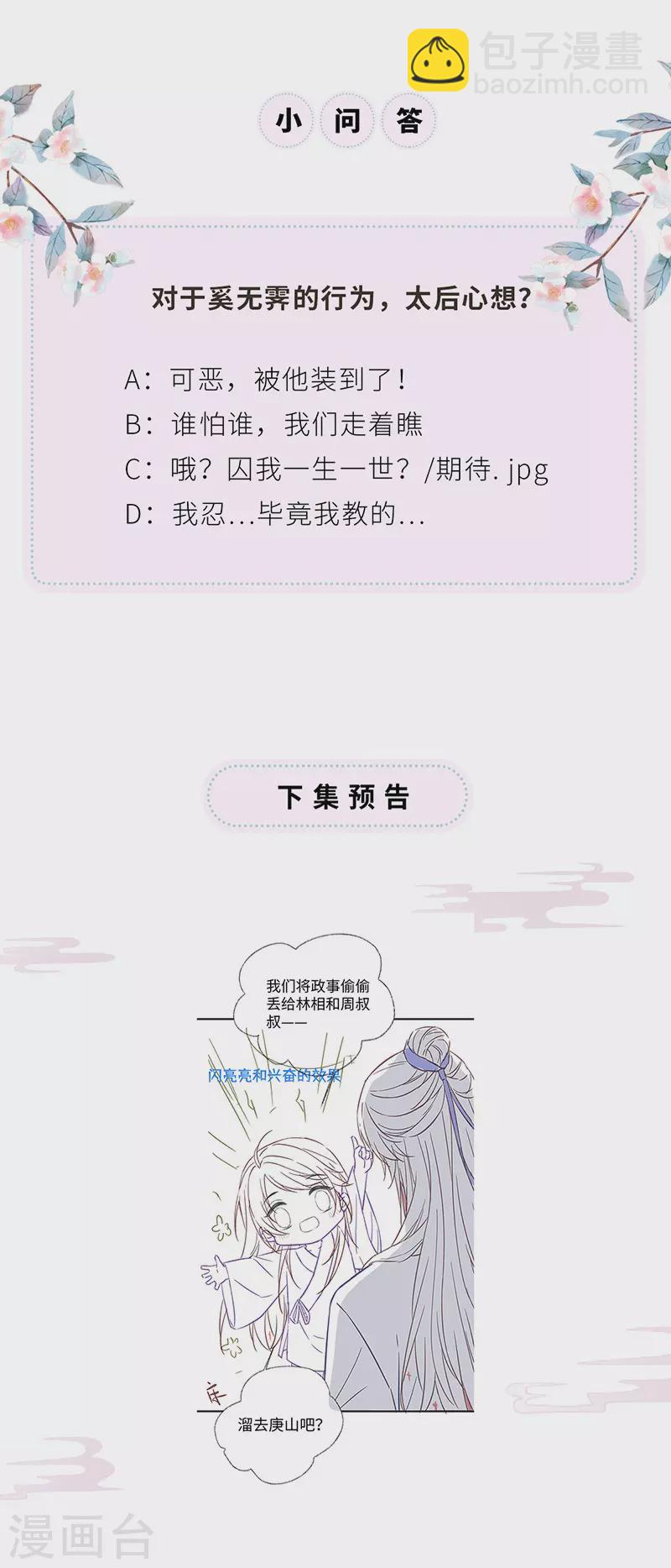 《太后裙下臣（暴君重生成男宠）》第107话 欲罢不能 第37页