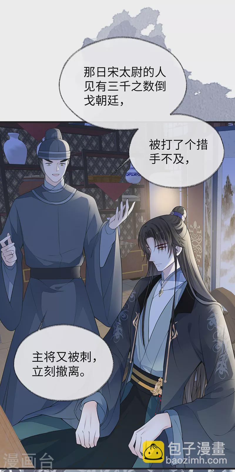 《太后裙下臣（暴君重生成男宠）》第109话 狡猾如斯 第11页