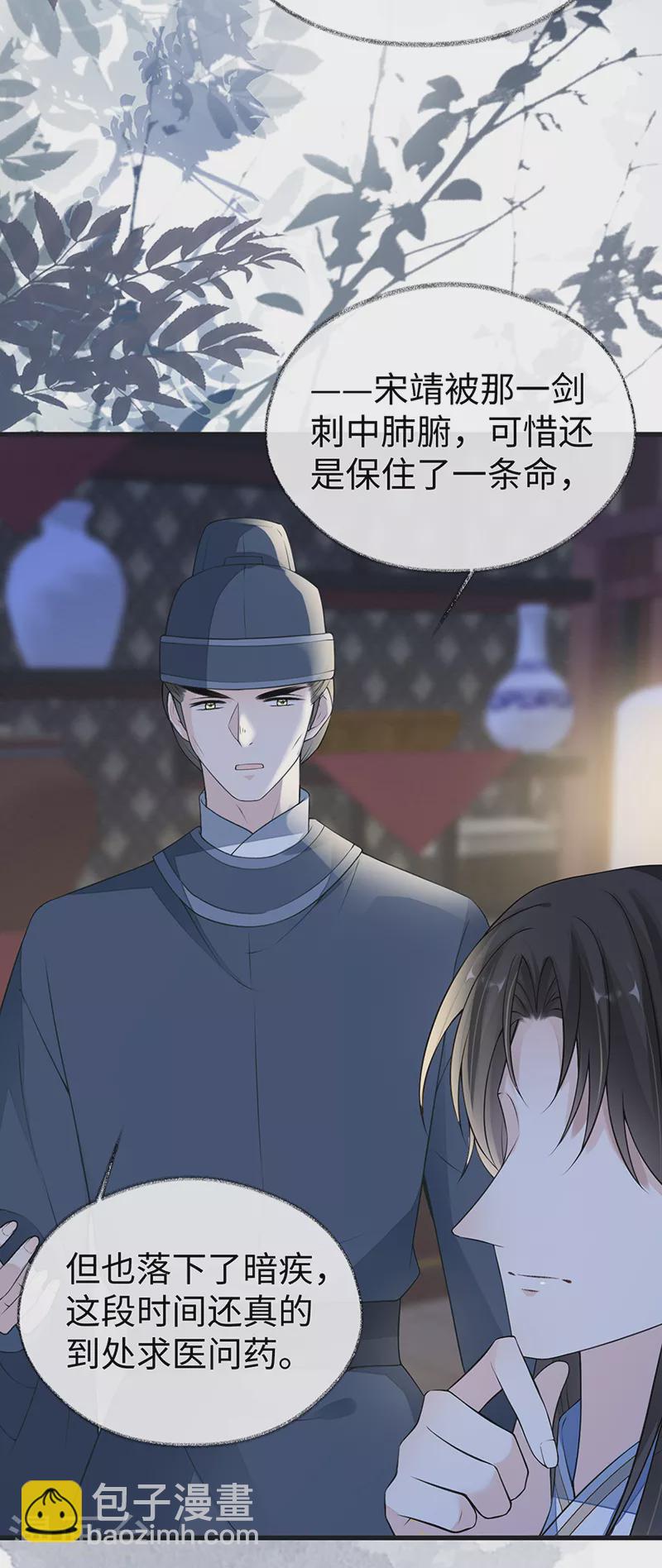 《太后裙下臣（暴君重生成男宠）》第109话 狡猾如斯 第13页