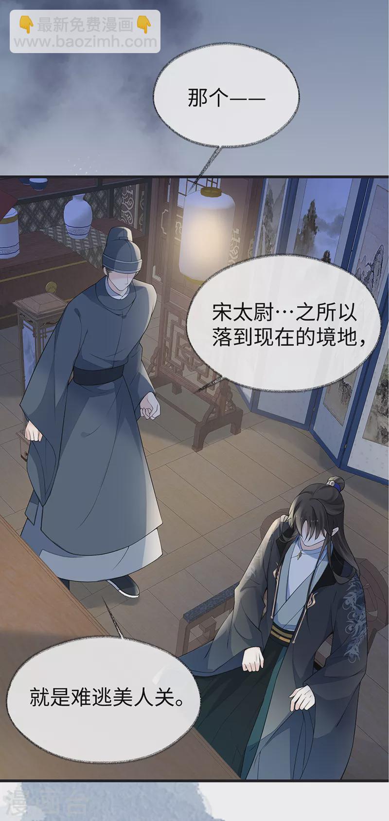 《太后裙下臣（暴君重生成男宠）》第109话 狡猾如斯 第16页