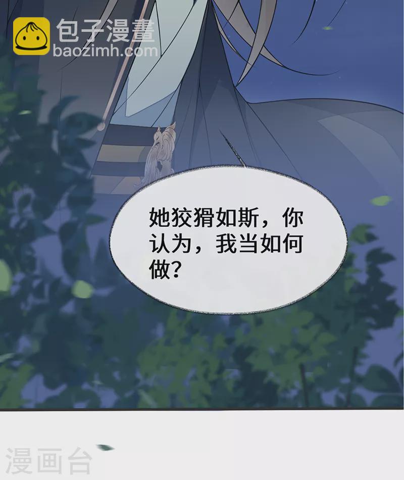 《太后裙下臣（暴君重生成男宠）》第109话 狡猾如斯 第28页