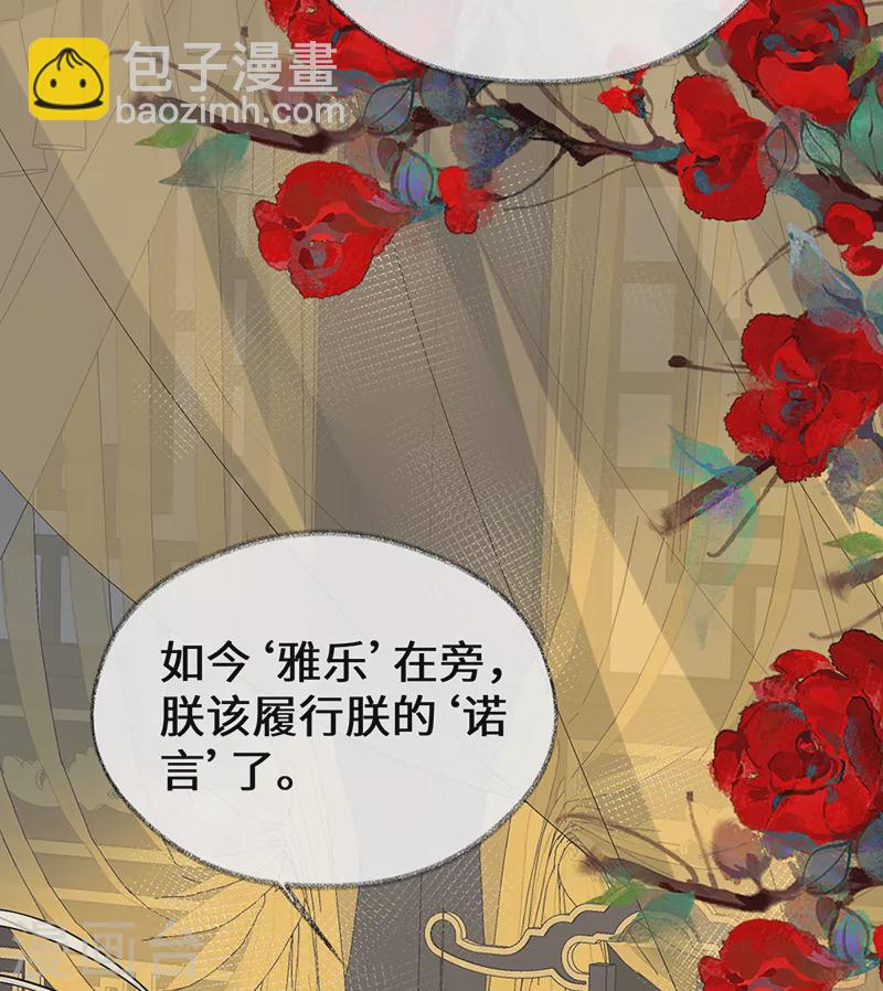 《太后裙下臣（暴君重生成男宠）》第113话 临幸 第14页