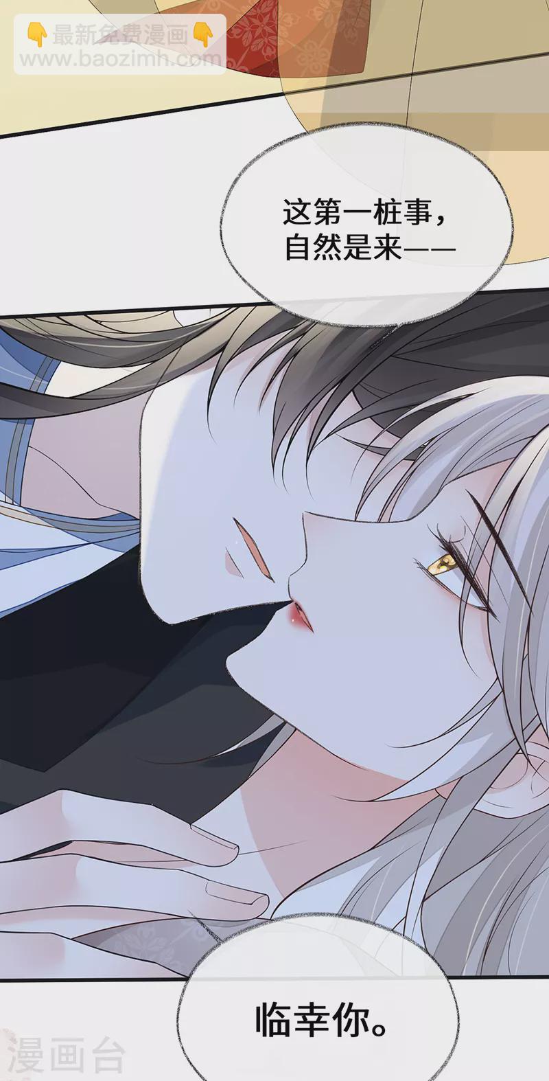 《太后裙下臣（暴君重生成男宠）》第113话 临幸 第16页