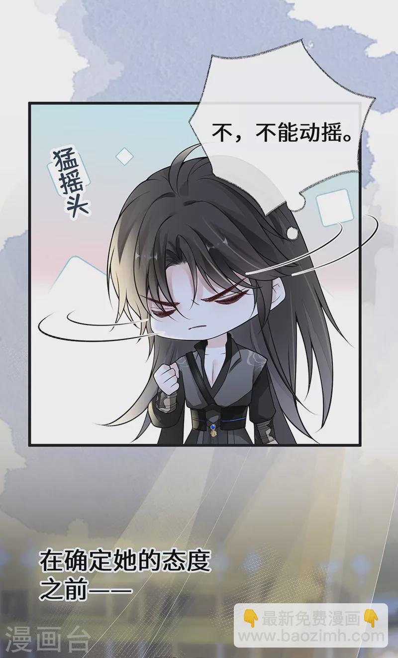 《太后裙下臣（暴君重生成男宠）》第110话 她想驯服朕 第23页