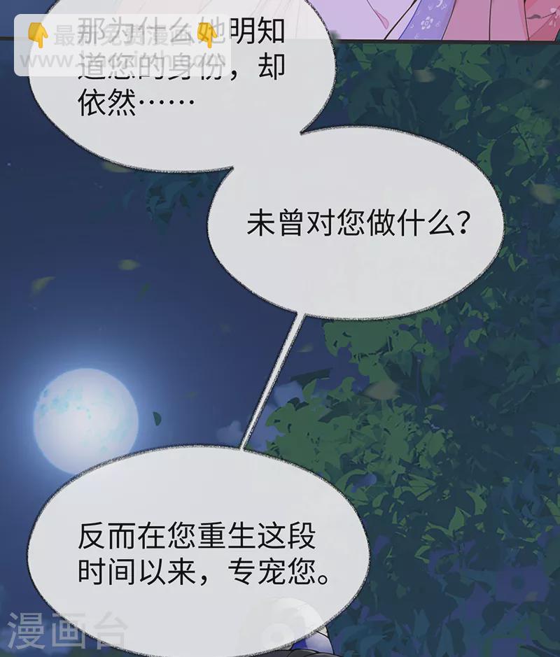 《太后裙下臣（暴君重生成男宠）》第110话 她想驯服朕 第5页