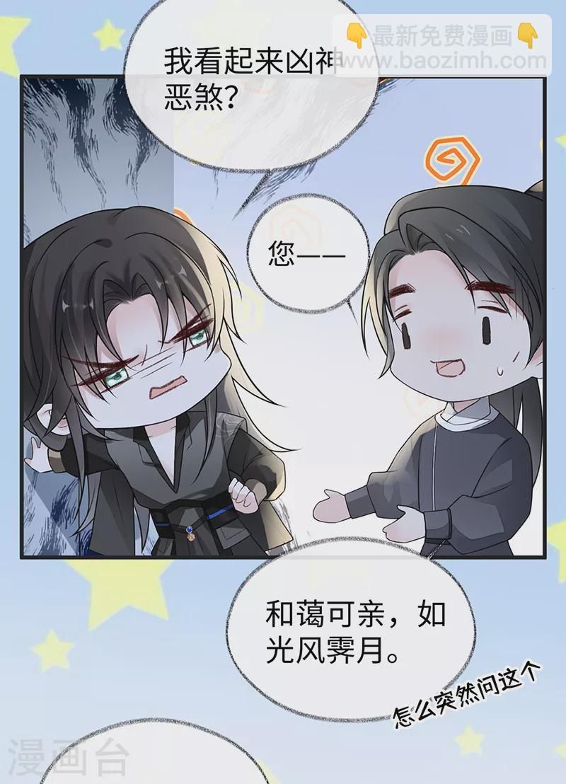 《太后裙下臣（暴君重生成男宠）》第111话 心软 第10页