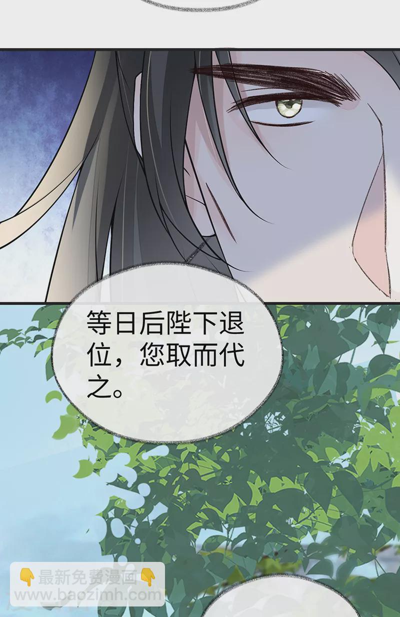《太后裙下臣（暴君重生成男宠）》第111话 心软 第18页