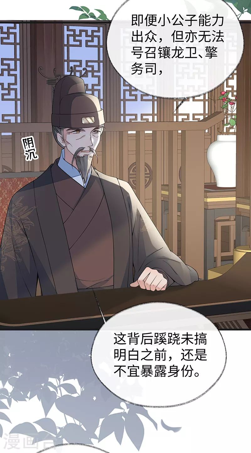 《太后裙下臣（暴君重生成男宠）》第111话 心软 第28页