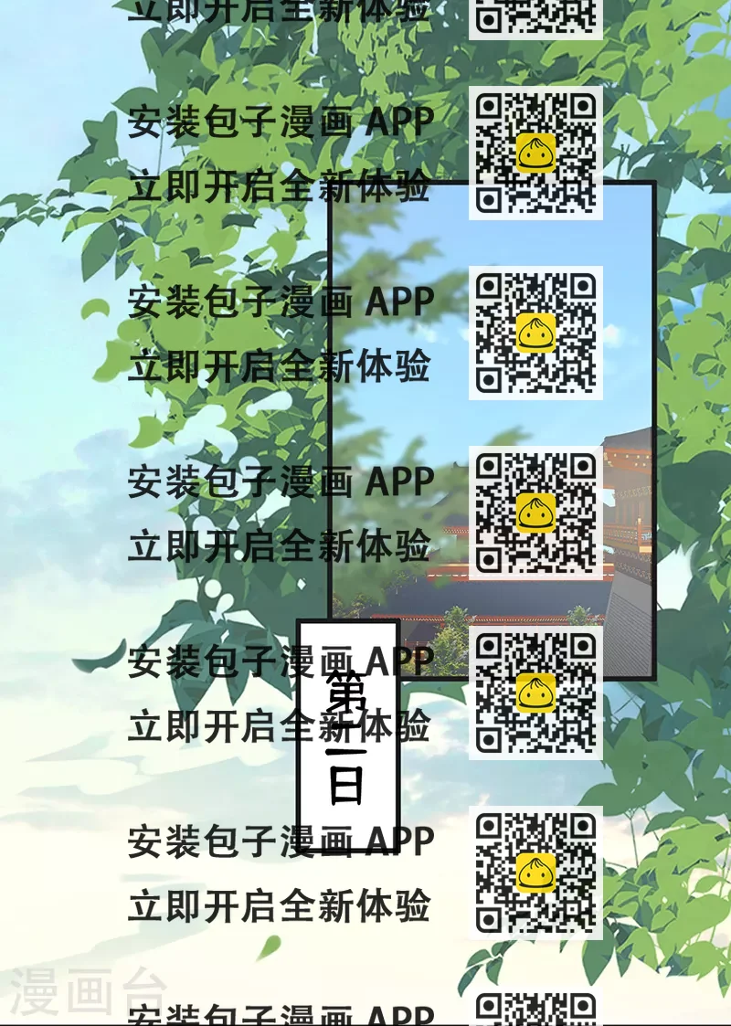 《太后裙下臣（暴君重生成男宠）》第111话 心软 第2页