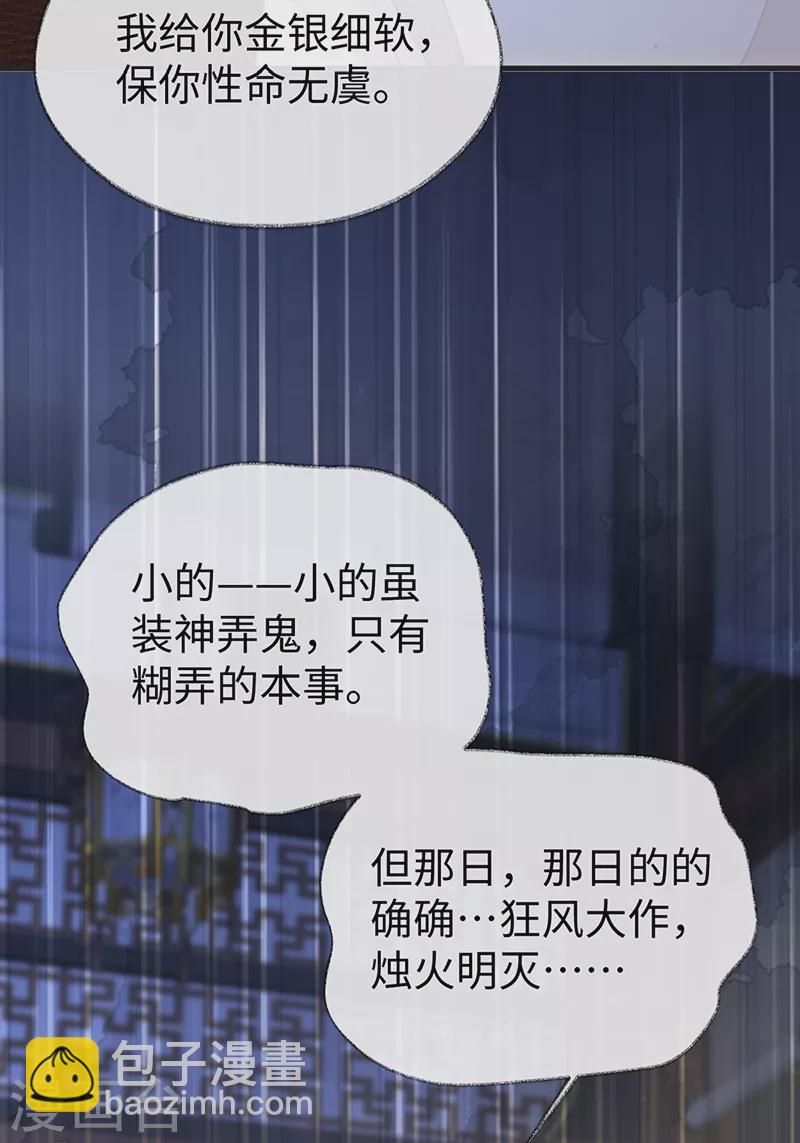 《太后裙下臣（暴君重生成男宠）》第111话 心软 第33页