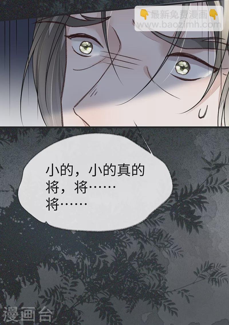 《太后裙下臣（暴君重生成男宠）》第111话 心软 第35页