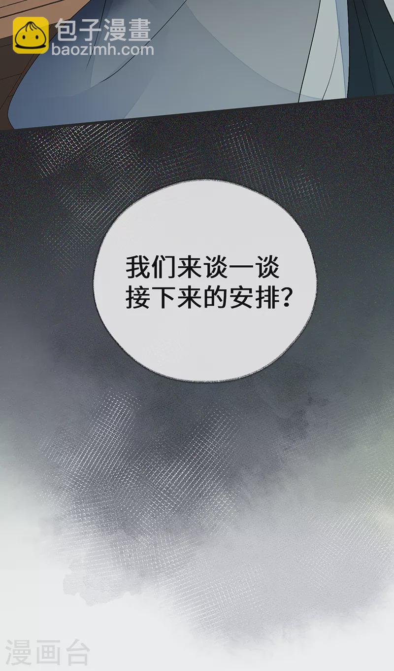 《太后裙下臣（暴君重生成男宠）》第111话 心软 第40页