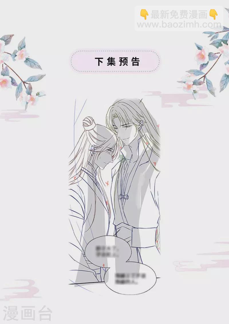 《太后裙下臣（暴君重生成男宠）》第111话 心软 第41页