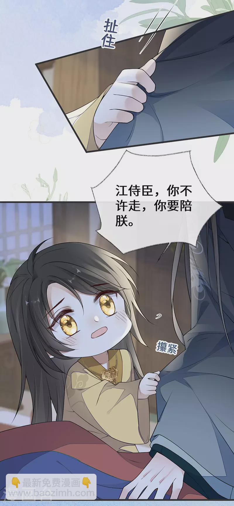 《太后裙下臣（暴君重生成男宠）》第108话 哄儿子 第15页