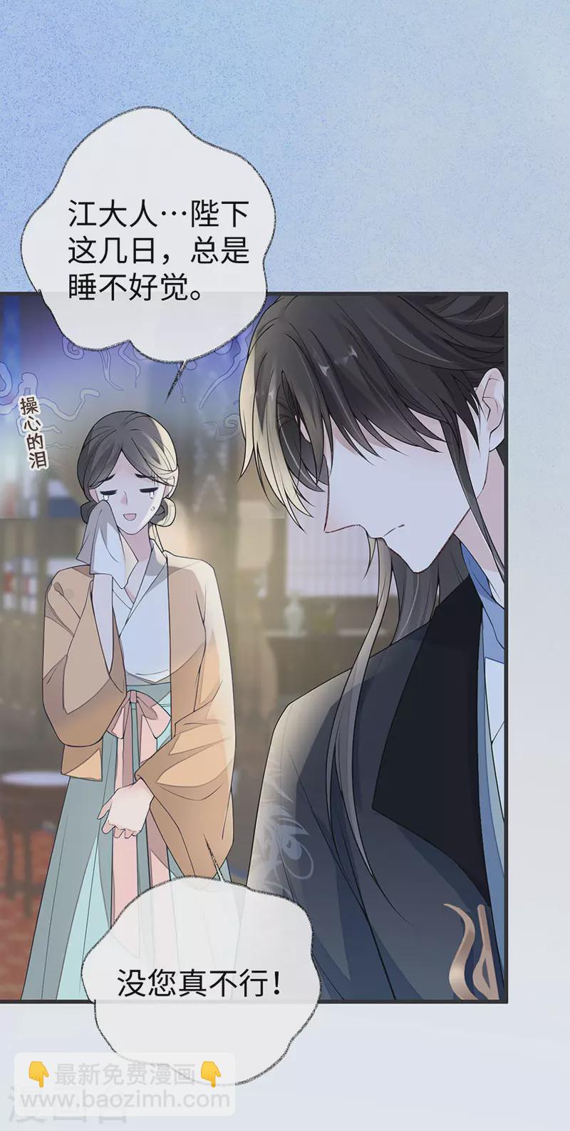 《太后裙下臣（暴君重生成男宠）》第108话 哄儿子 第16页