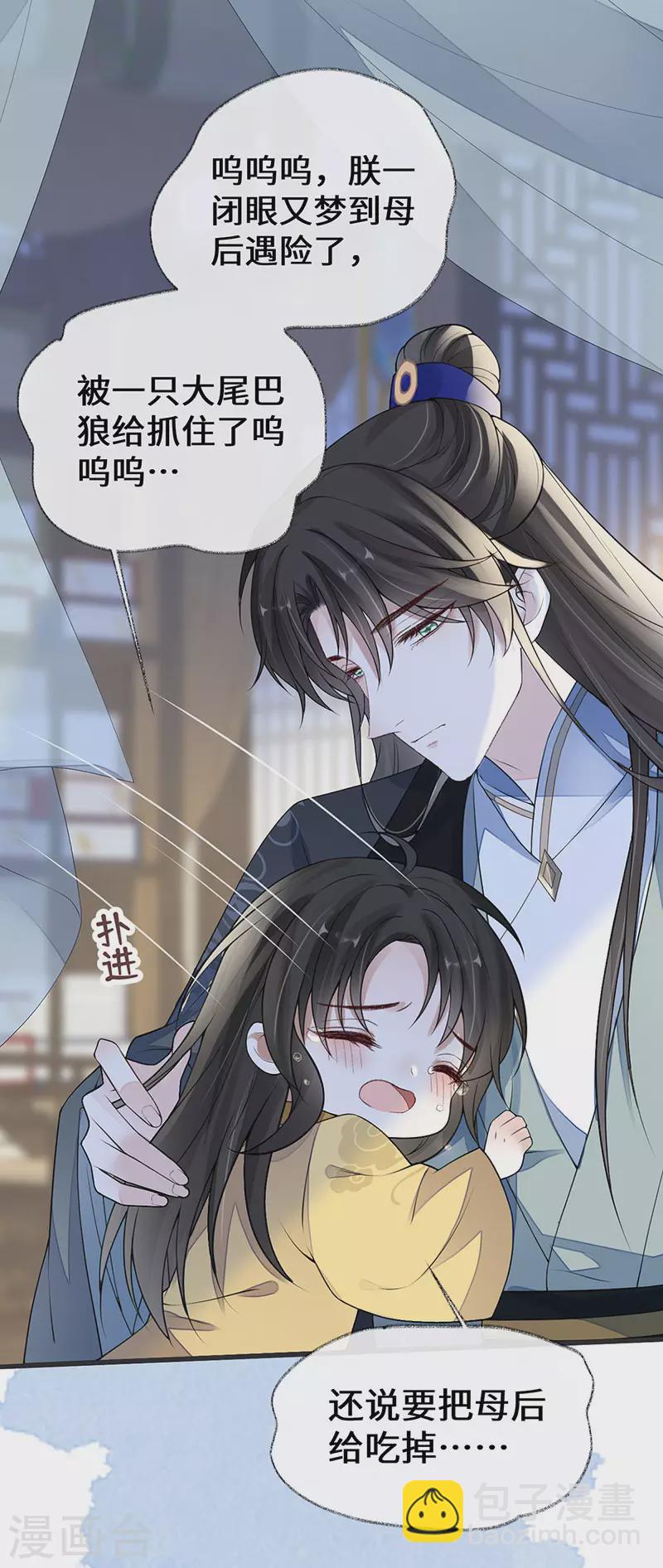 《太后裙下臣（暴君重生成男宠）》第108话 哄儿子 第21页
