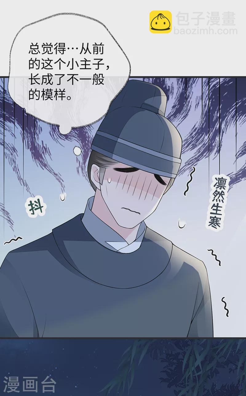 《太后裙下臣（暴君重生成男宠）》第109话 狡猾如斯 第19页