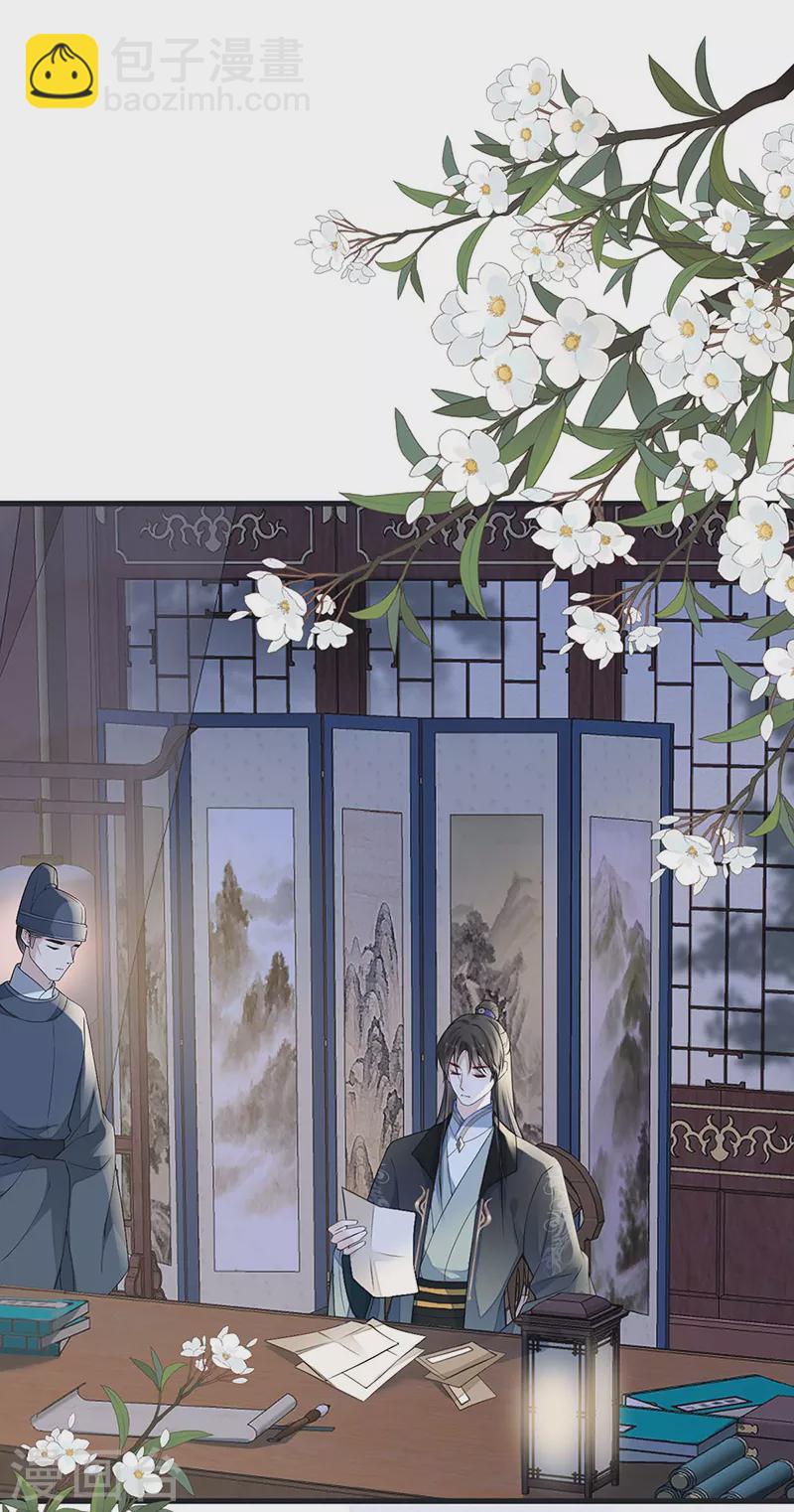 《太后裙下臣（暴君重生成男宠）》第109话 狡猾如斯 第2页
