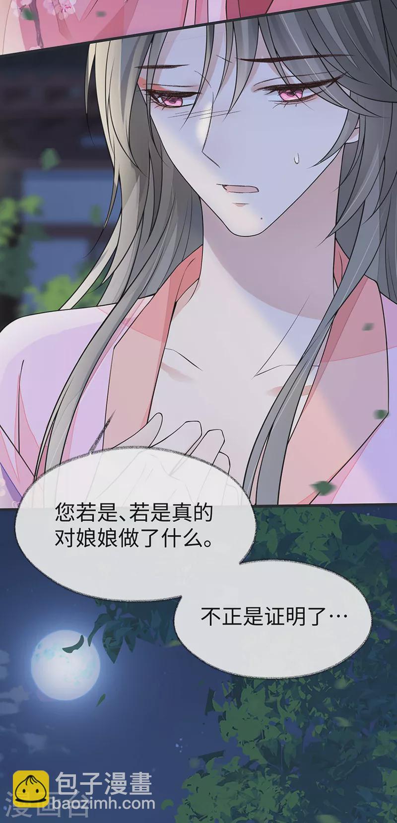 《太后裙下臣（暴君重生成男宠）》第109话 狡猾如斯 第33页
