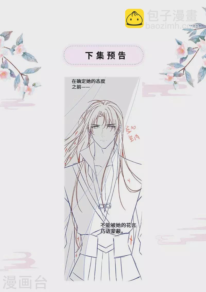 《太后裙下臣（暴君重生成男宠）》第109话 狡猾如斯 第37页