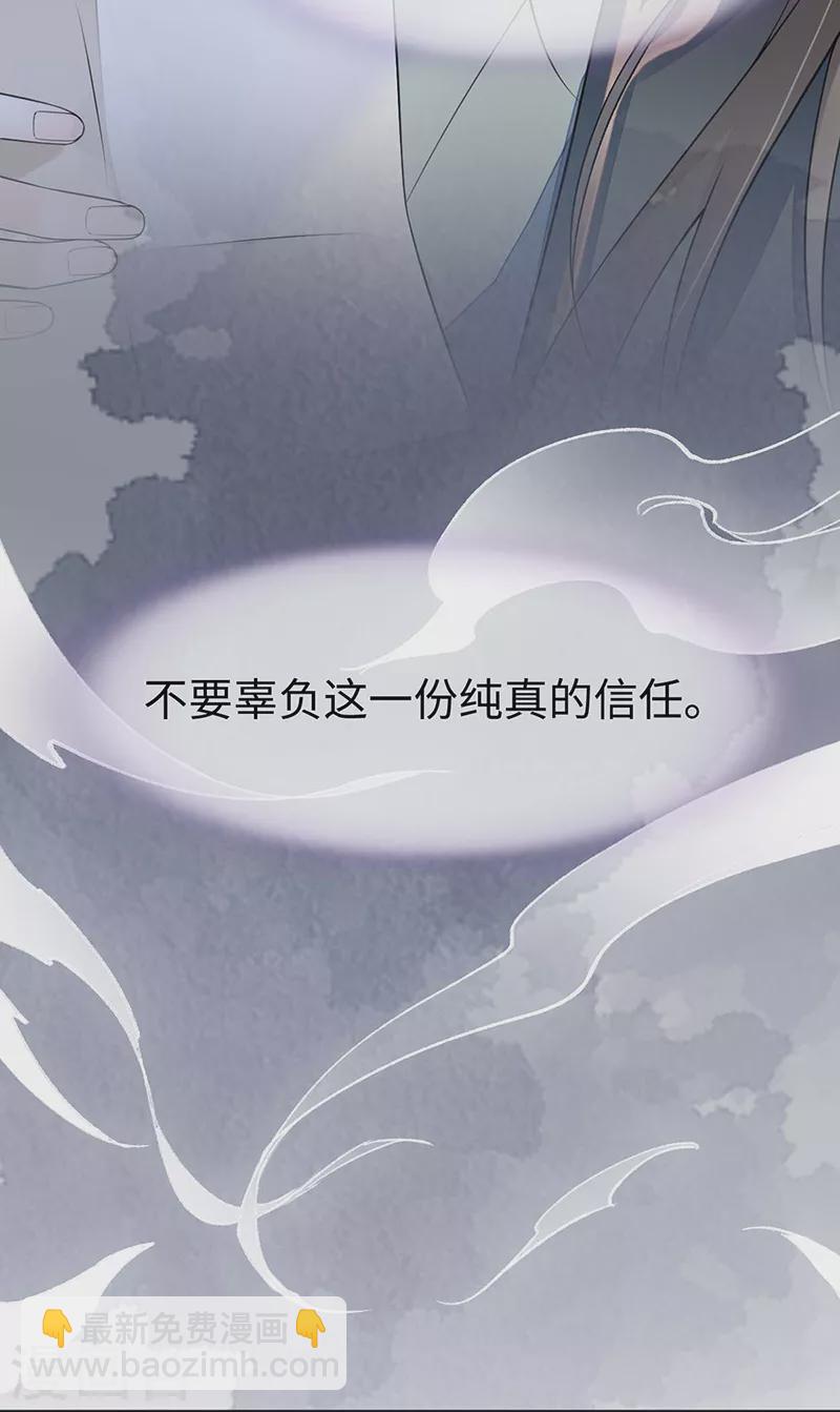 《太后裙下臣（暴君重生成男宠）》第109话 狡猾如斯 第6页