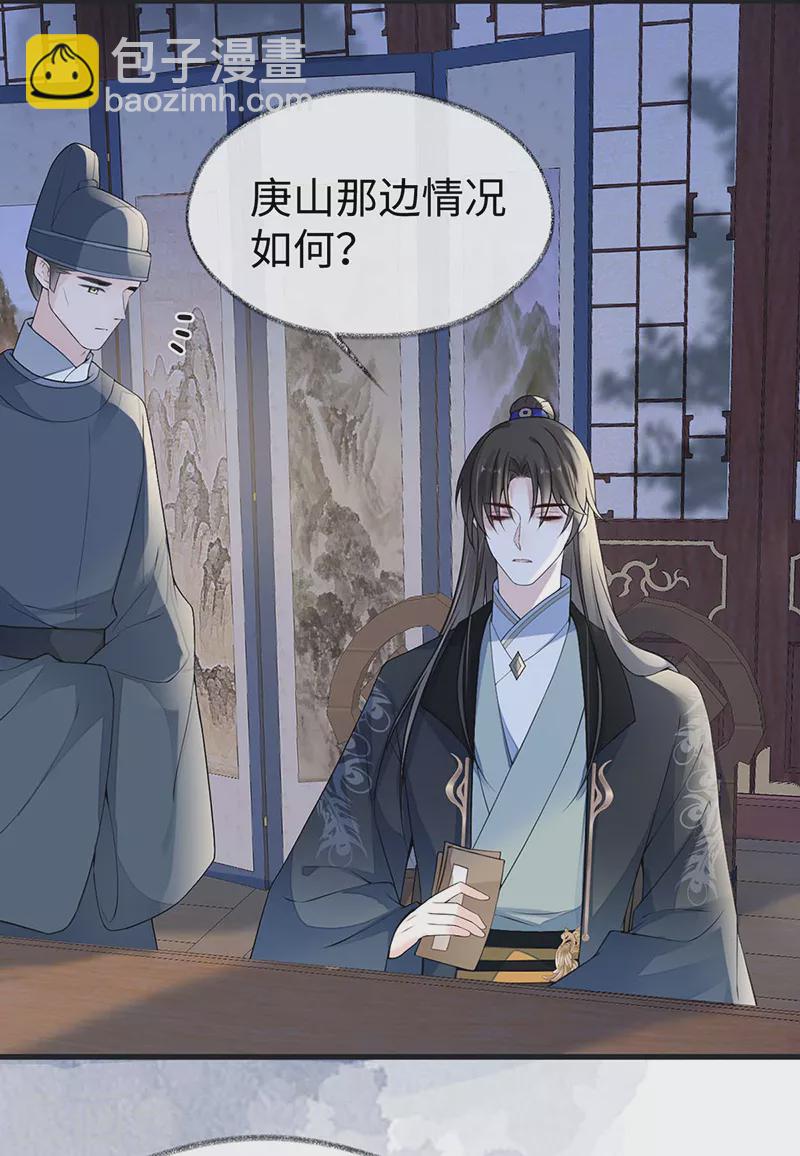 《太后裙下臣（暴君重生成男宠）》第109话 狡猾如斯 第9页