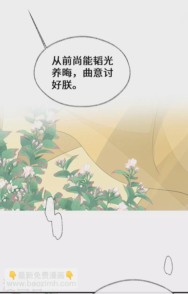 《太后裙下臣（暴君重生成男宠）》第113话 临幸 第23页
