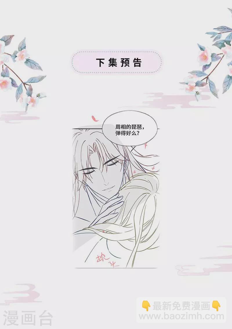 《太后裙下臣（暴君重生成男宠）》第113话 临幸 第37页
