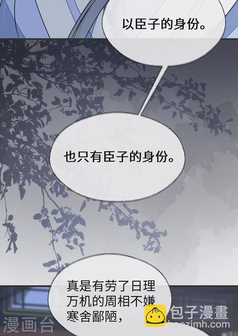 《太后裙下臣（暴君重生成男宠）》第112话 助兴 第29页