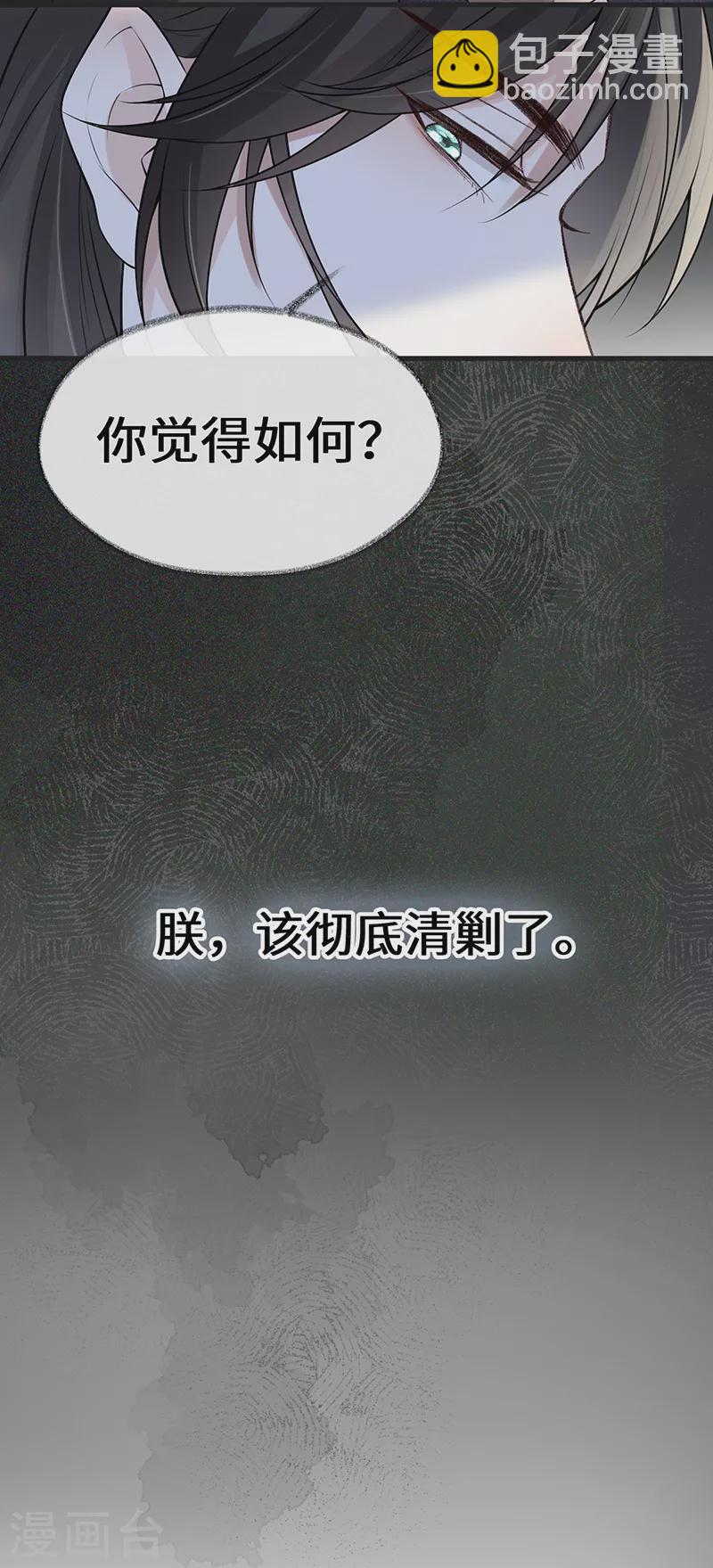 《太后裙下臣（暴君重生成男宠）》第111话 心软 第21页