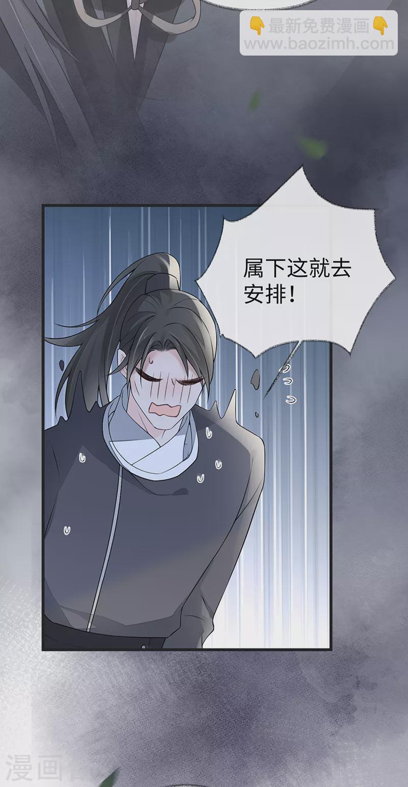 《太后裙下臣（暴君重生成男宠）》第111话 心软 第25页