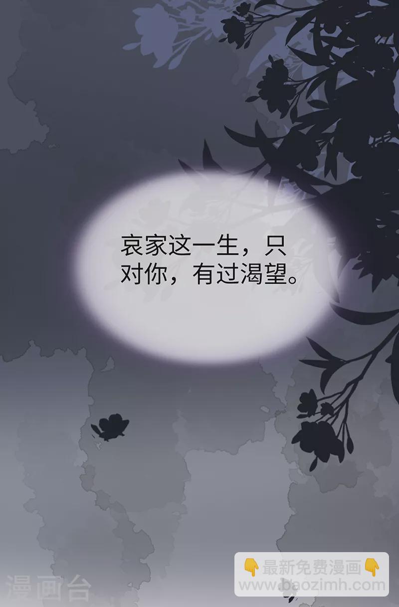《太后裙下臣（暴君重生成男宠）》第110话 她想驯服朕 第16页