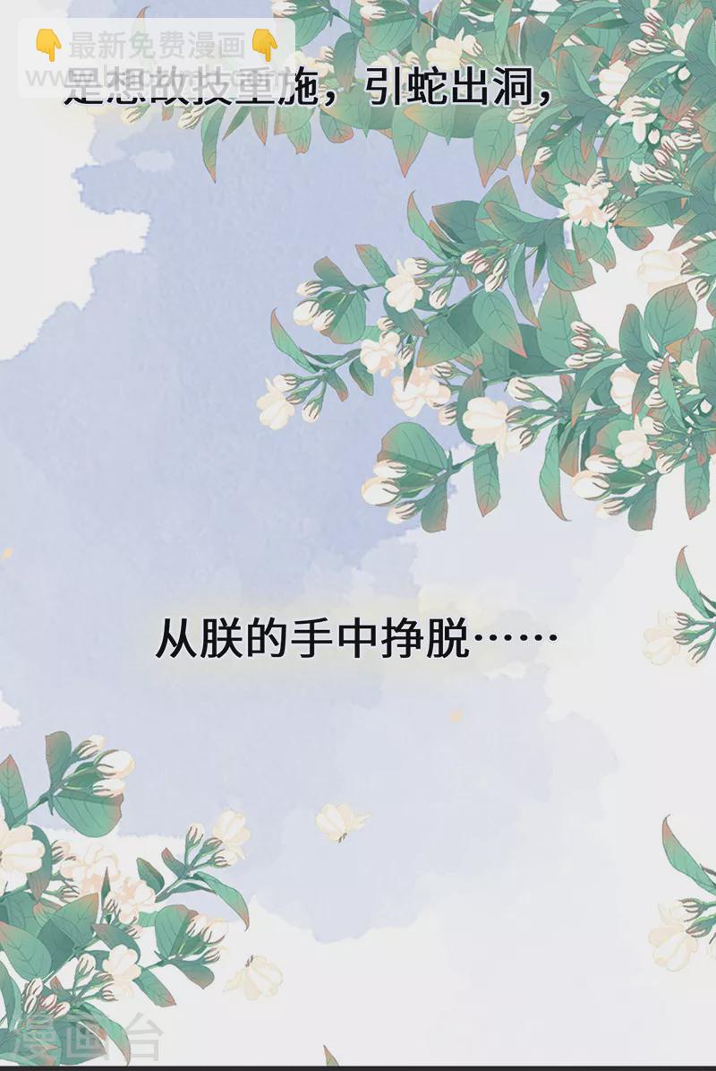 《太后裙下臣（暴君重生成男宠）》第110话 她想驯服朕 第18页