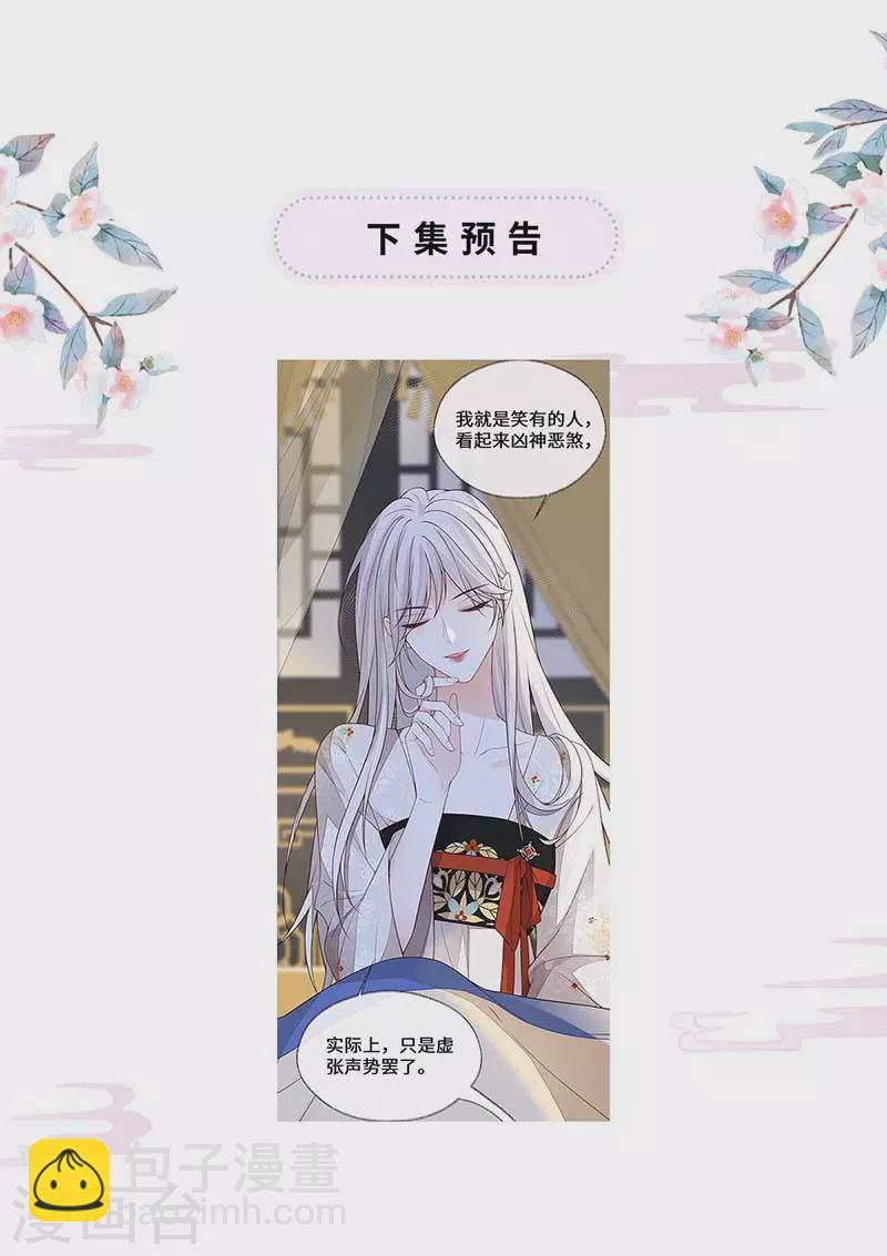 《太后裙下臣（暴君重生成男宠）》第110话 她想驯服朕 第41页