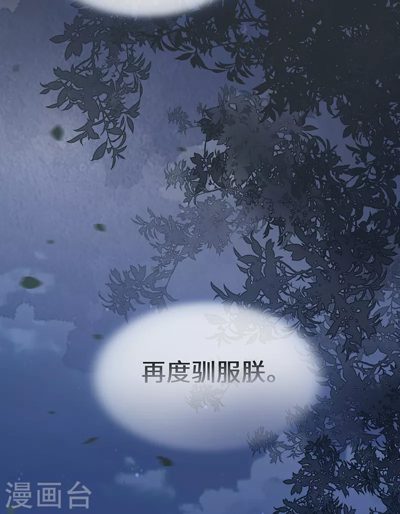 《太后裙下臣（暴君重生成男宠）》第110话 她想驯服朕 第8页
