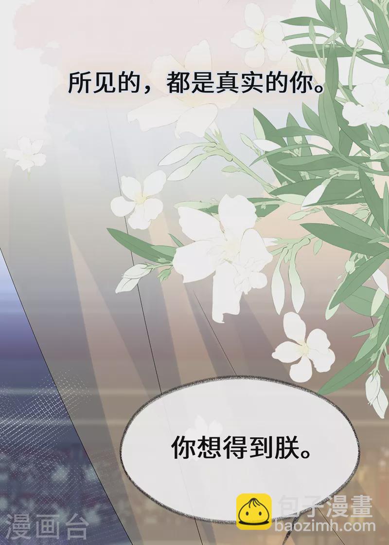 《太后裙下臣（暴君重生成男宠）》第115话 朕也会嫉妒 第12页