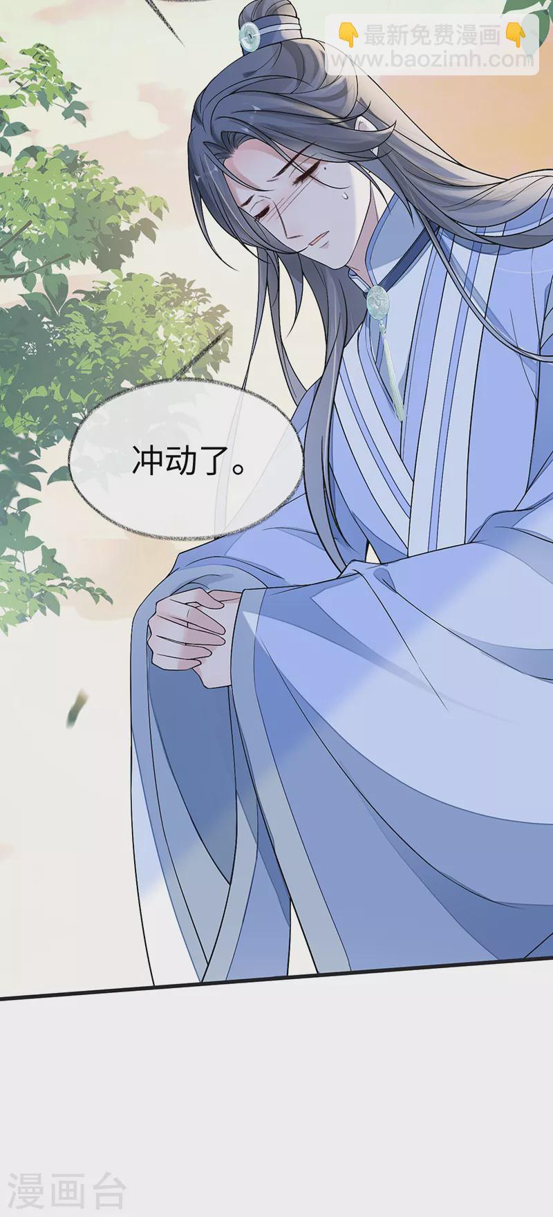 《太后裙下臣（暴君重生成男宠）》第115话 朕也会嫉妒 第38页